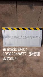 铝合金挡鼠板厂家     挡鼠板的规格   金淼电力