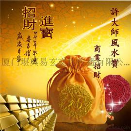 许大师商业招财风水宝