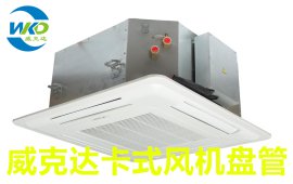 东莞四出风卡式风机盘管-510风量产品价格