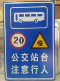 内蒙古驾校科目二科目三训练场指示牌,内蒙古道路交通指示牌