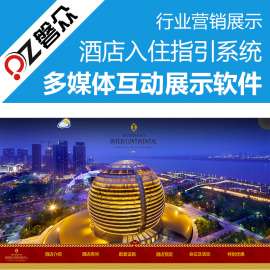 酒店入住系统酒店自助退房管理软件开发宾馆房间管理系统