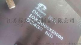 挪威船级社认证船板DNV-A/B/D/E DNV-AH32/36可切销售售保证正品