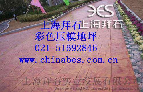 拜石供应杭州压模混凝土/艺术压花混凝土施工方案