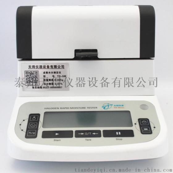 天得牌TD-5M饲料卤素水分测定仪