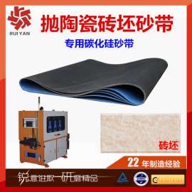 陶瓷素抛机，瓷片抛坯机，毛砖坯抛光机碳化硅磨料砂带