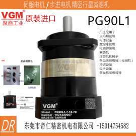PG90L1-5-19-70现货VGM减速机批发VGM减速机