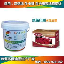 luke,高档型3020,国际品质纸箱水性油墨,符合欧盟标准,专业订制纸箱水性油墨颜色