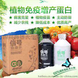 植物免疫增产蛋白，信号施康乐