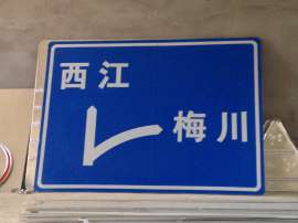 供应铜川道路标牌加工，铜川指路标志牌制作18629004099