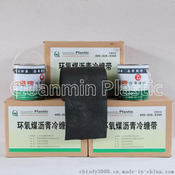 低温型环氧煤沥青冷缠带厂家 供应迈强牌 普通级 0,40mm 化工管道防腐冷缠带