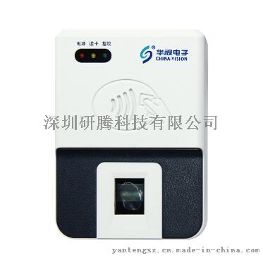 身份证指纹阅读器 身份证指纹登记 华视身份证指纹仪价格