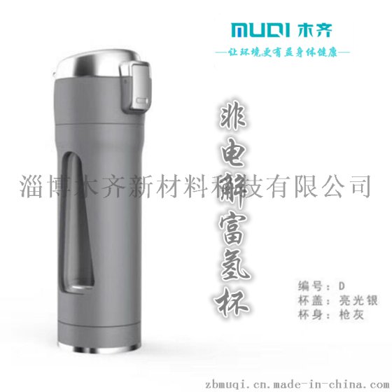 富氢水杯|微电解材料制氢可以热水泡茶的氢水杯|木齐直供