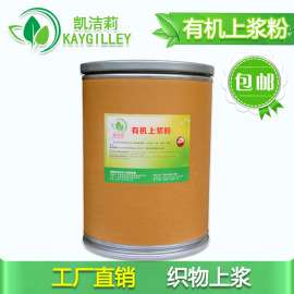 特供上浆剂草台布织物均匀上浆有型平滑易过水环保有机上浆粉包邮
