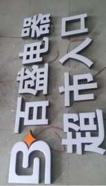 LED树脂发光字 专业加工定制发光字