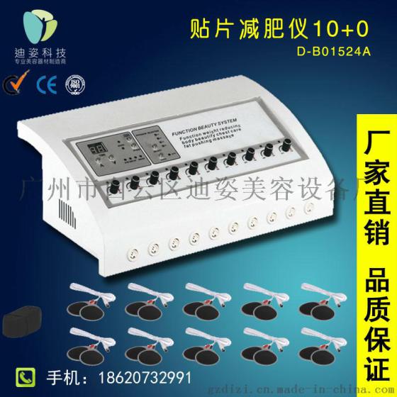厂家直销迪姿D-BO1524A-B1经络瘦身减肥仪贴片减肥仪医院用家用美容仪器美容美肤减肥瘦身仪器