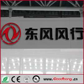 现货销售 东风风行团购会汽车LOGO 丝印吸塑亚克力车标 不锈钢展会车标制作 16年信誉保障