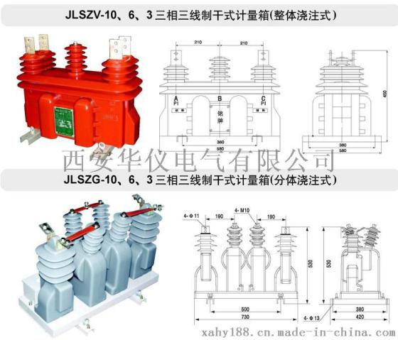 JLSZV-6KV、JLSZV-10KV干式浇注高压计量箱