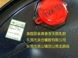 批售进口黄春发天然乳胶