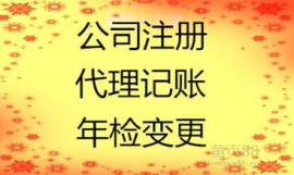 长期合作验资，摆账，显账，代理记账等业务