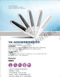 UVB紫外线光疗仪 厂家直销紫外线美白仪yk-6000