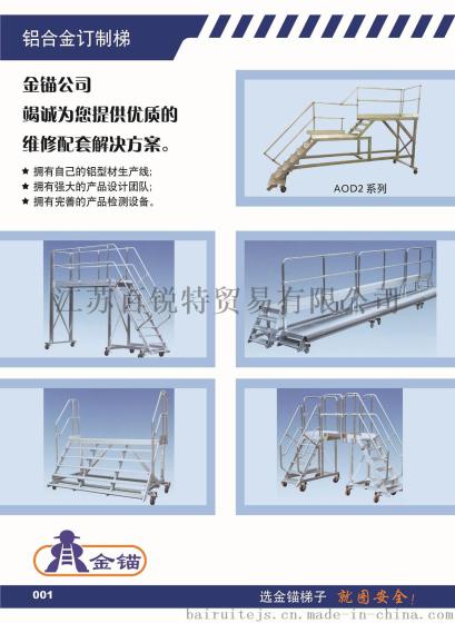 AOD2 铝合金定制梯 金锚专业定制 厂家直供