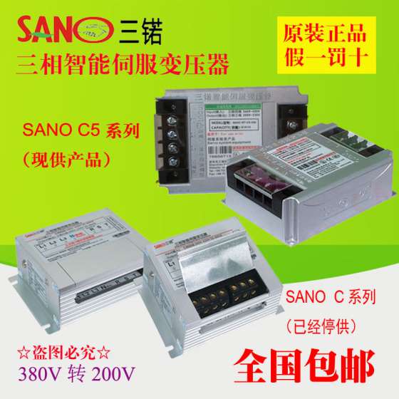 7.5KVA三锘SANO IST-C5-075三相智能伺服变压器全新原装