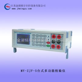 台式多功能压力校验仪MY-ZJF-5