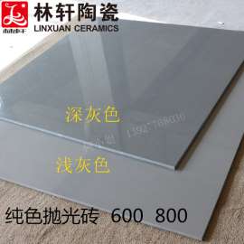 林轩 纯灰色抛光砖  600*600 800*800 亮光面地板砖 瓷砖 客厅 商场