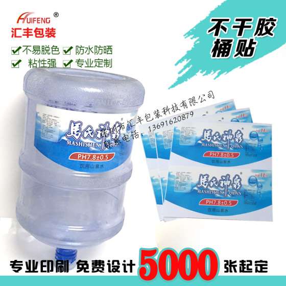 定制桶装水贴纸 镭射桶标