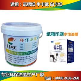 luke,中档型2013,食品纸盒包装纸箱水性油墨,环保无毒,颜色鲜艳有光泽,东莞纸箱水性油墨厂家直销