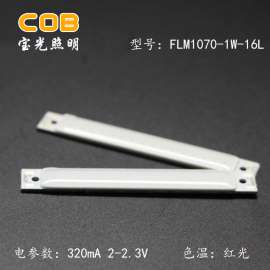 自行车尾灯、警示灯用COB发光条FLM1070