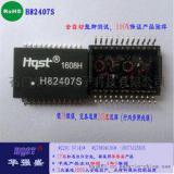 H82407S千兆单口网络变压器SOP24千兆网口网络滤波器厂家HQST直销