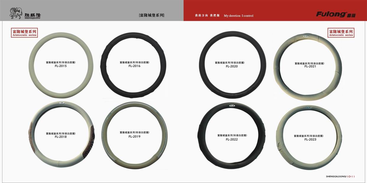 超纤系列方向盘套（FL2015-2023）
