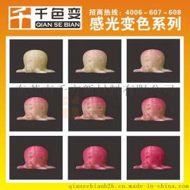 感光变色油墨  千色变光变油墨