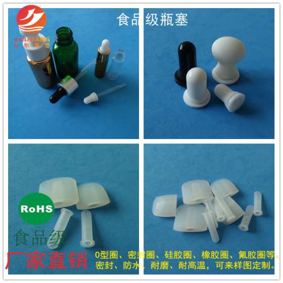 化妆瓶硅胶塞 食品级硅胶瓶塞 医用级玻璃瓶塞 无毒无味硅胶塞