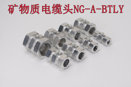 供应矿物质电缆NG-A-BTLY