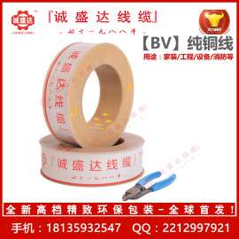 北京诚盛达线缆，家装电线电缆，厂家直供