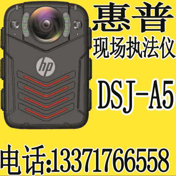 惠普DSJ-A5音视高清记录仪