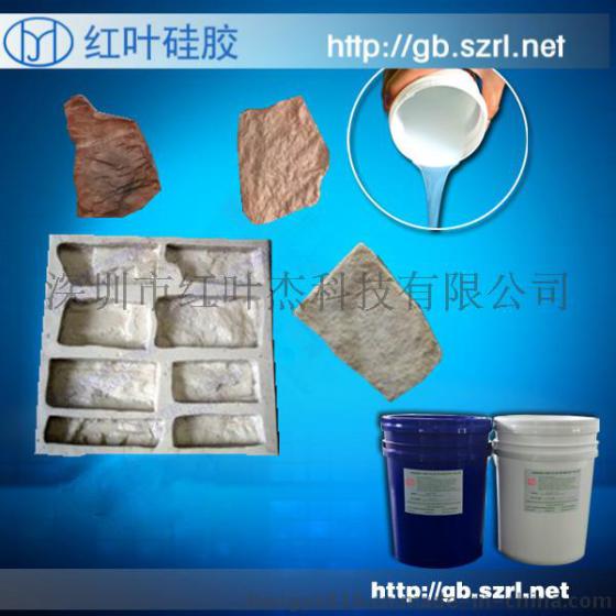 砂岩浮雕专用模具硅胶