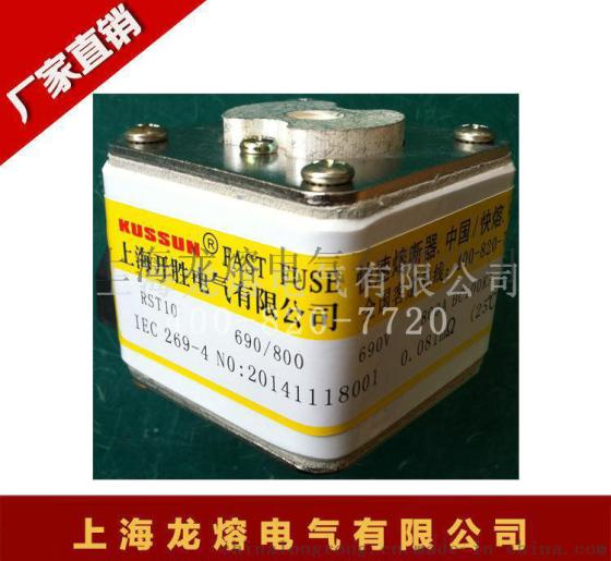 上海龙熔电气快速熔断器RS77BZ-660V/500A