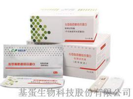 心型脂肪酸结合蛋白体外诊断试剂盒
