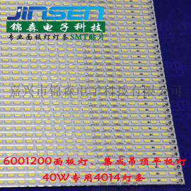 6001200集成吊顶LED面板灯铝基板平板灯专用4014灯条