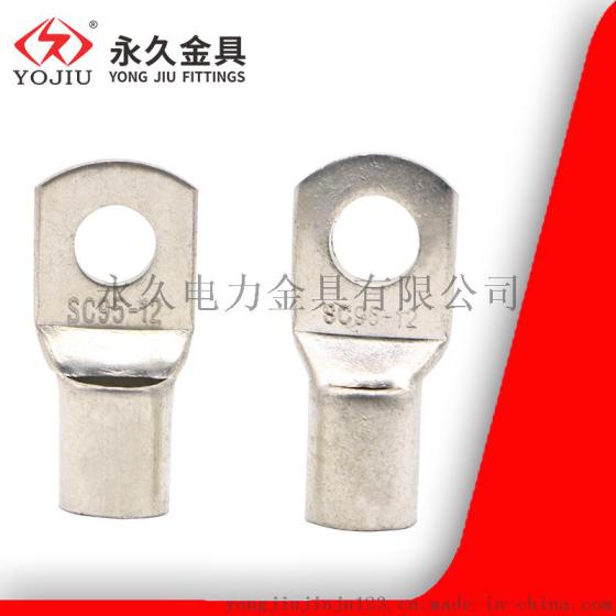 永久金具 窥口端子SC-95平方铜鼻子 线鼻子 接线端子SC 国标