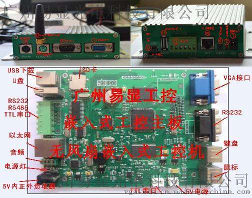 多功能工控机，无风扇嵌入式工控机，magicVGA 工控机，广州易显magic工控机