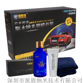 派旗纳米技术汽车玻璃驱水镀膜液套装