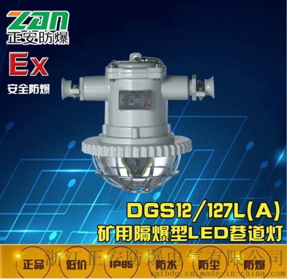 隔爆型LED圆形巷道灯 DGS12/127L(A)厂家直销
