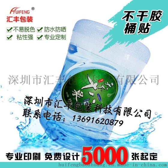 大桶水不干胶商标贴纸