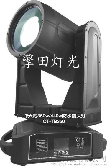 350W光束灯， 防水光束灯，擎田灯光防水光束灯，防雨摇头灯，防雨光束灯，户外光束灯，350w光束灯，440w光束灯