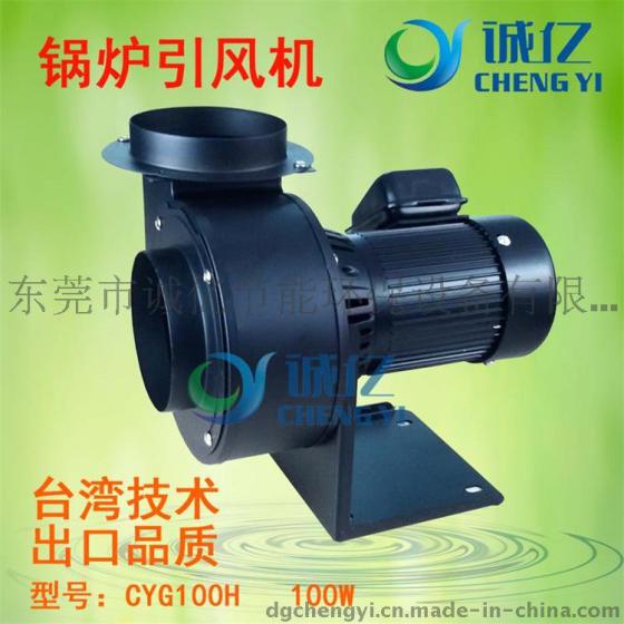诚亿CYG100H 制造各种小型离心风机质量好价格优