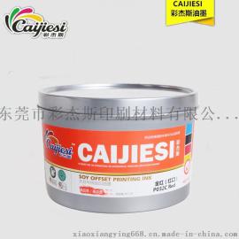 彩杰斯环保大豆胶印油墨 亮光快干专色油墨 暖红032c 印刷油墨厂家直销